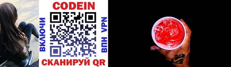 Кодеин напиток Lean (лин)  darknet как зайти  Нестеровская  купить закладку 